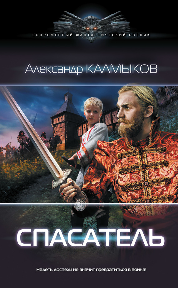 читать Спасатель