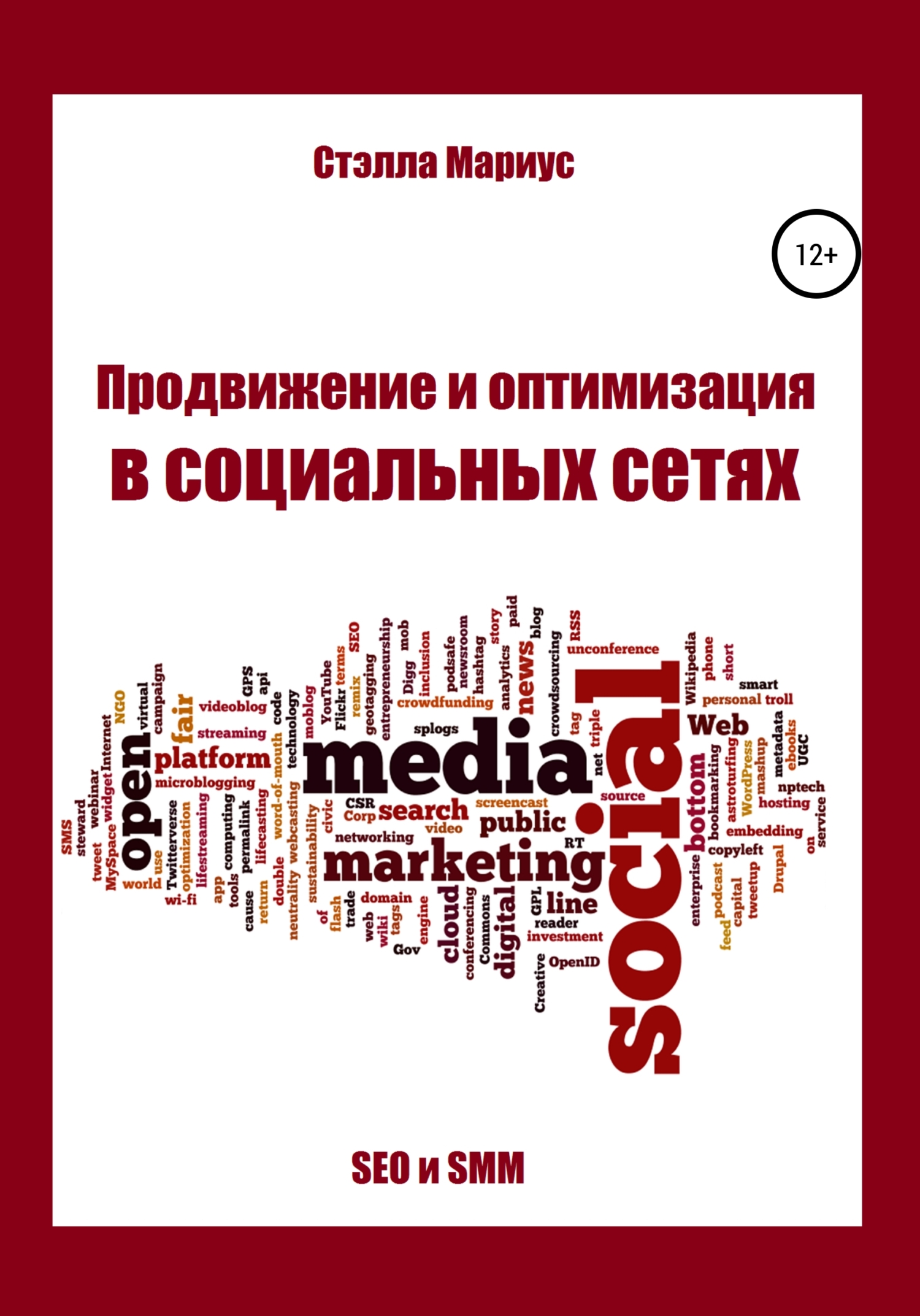 читать Продвижение и оптимизация в социальных сетях