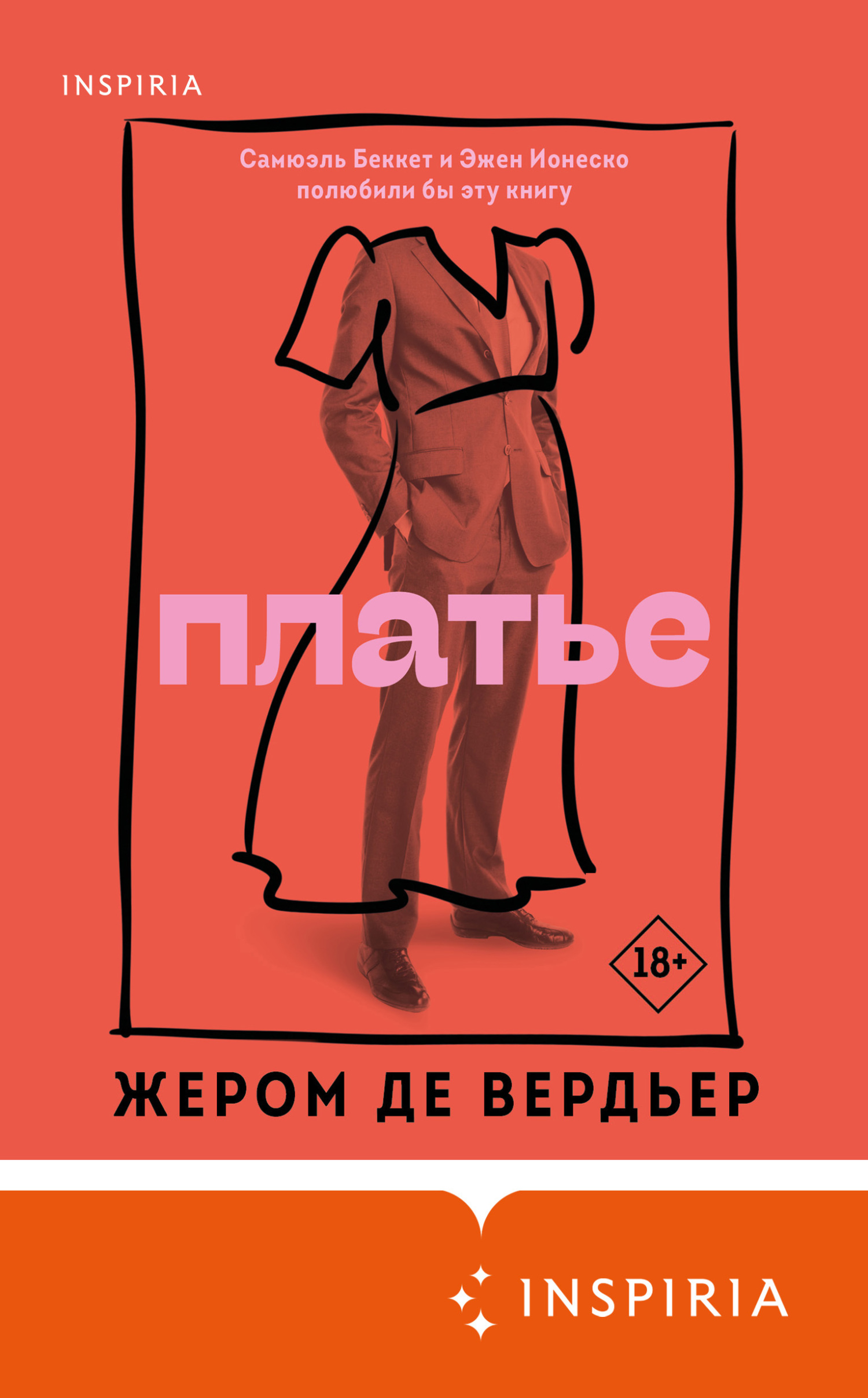читать Платье