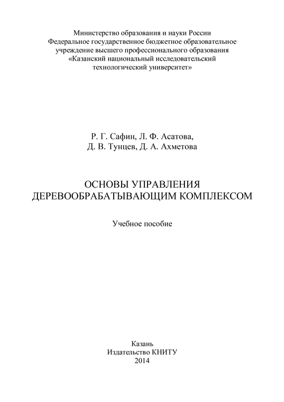 читать Основы управления деревообрабатывающим комплексом