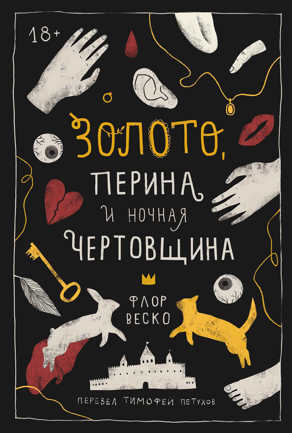 читать Золото, перина и ночная чертовщина