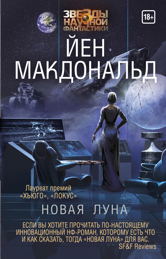читать Новая Луна