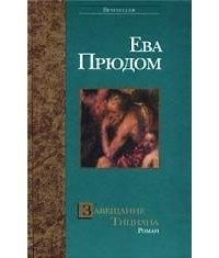 читать Завещание Тициана