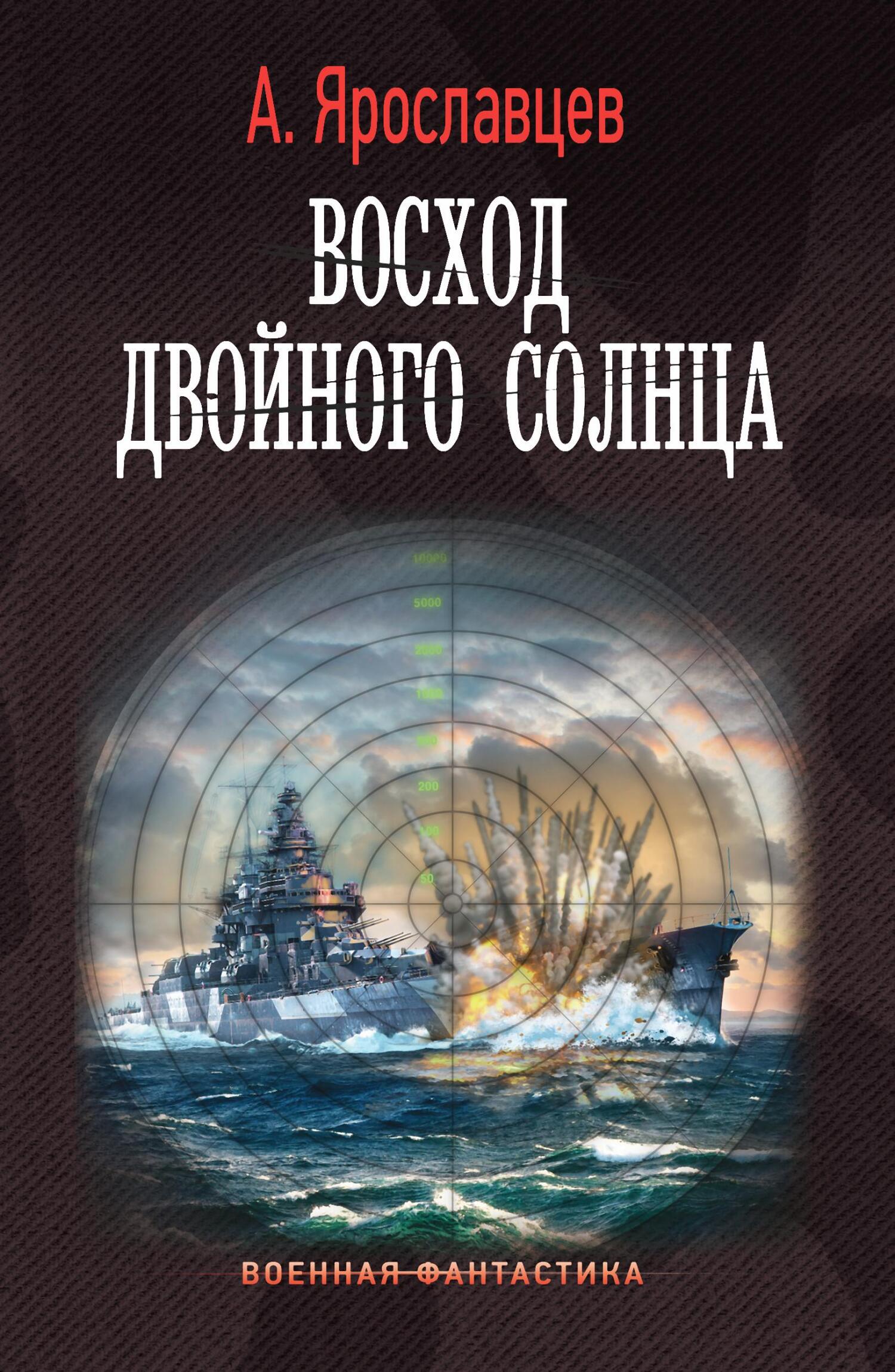 читать Восход двойного солнца