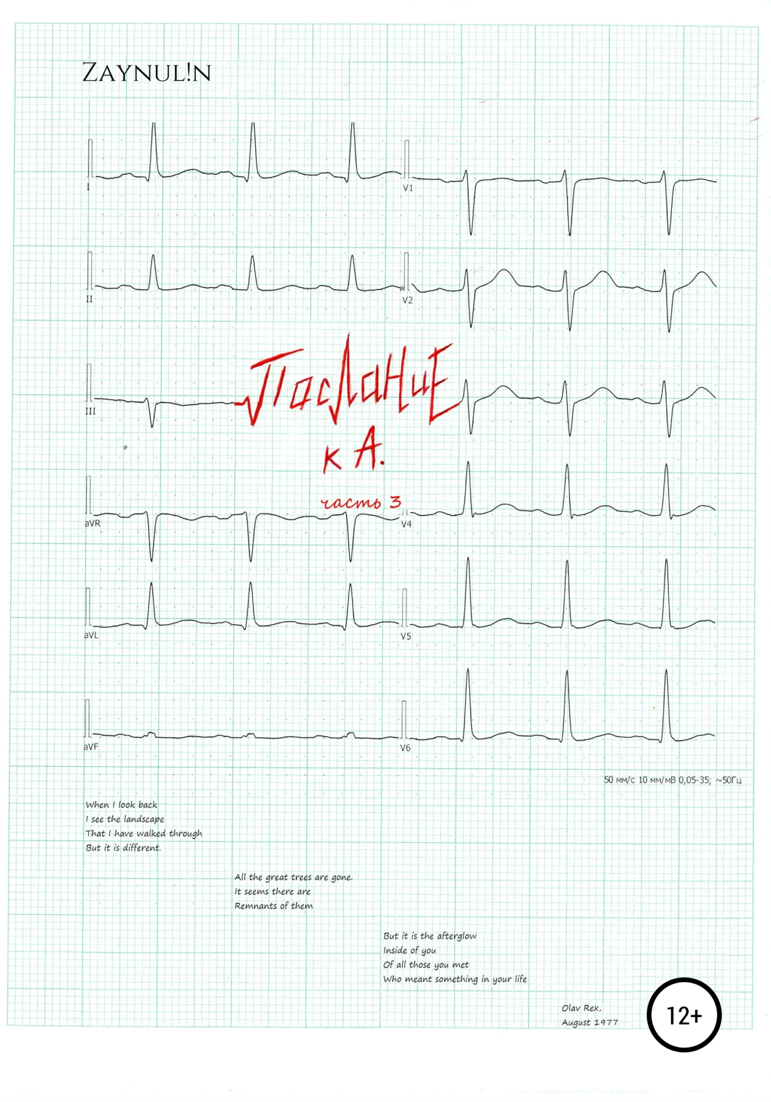 читать Послание к А. Часть 3