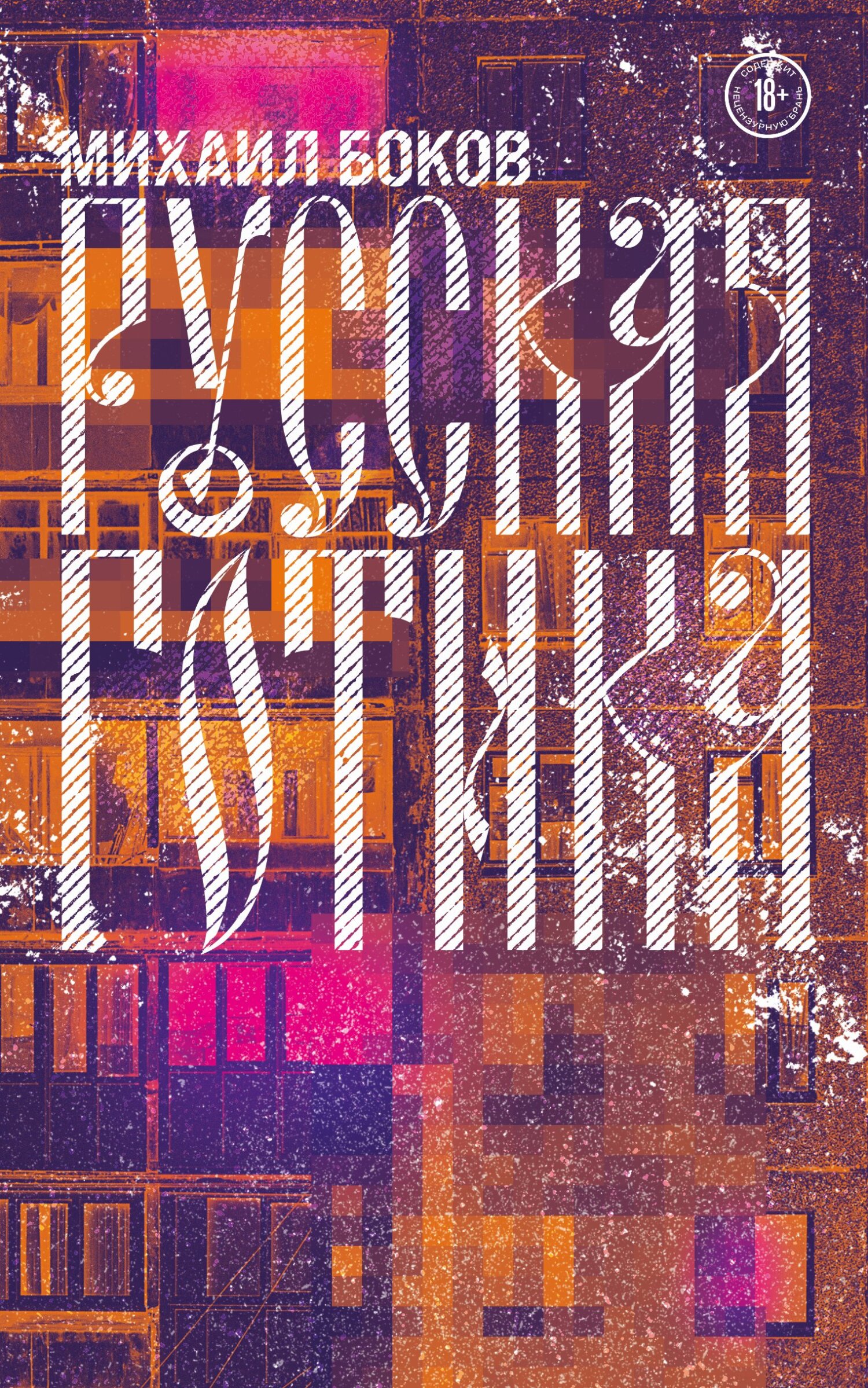 читать Русская готика