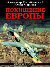 читать Похищение Европы