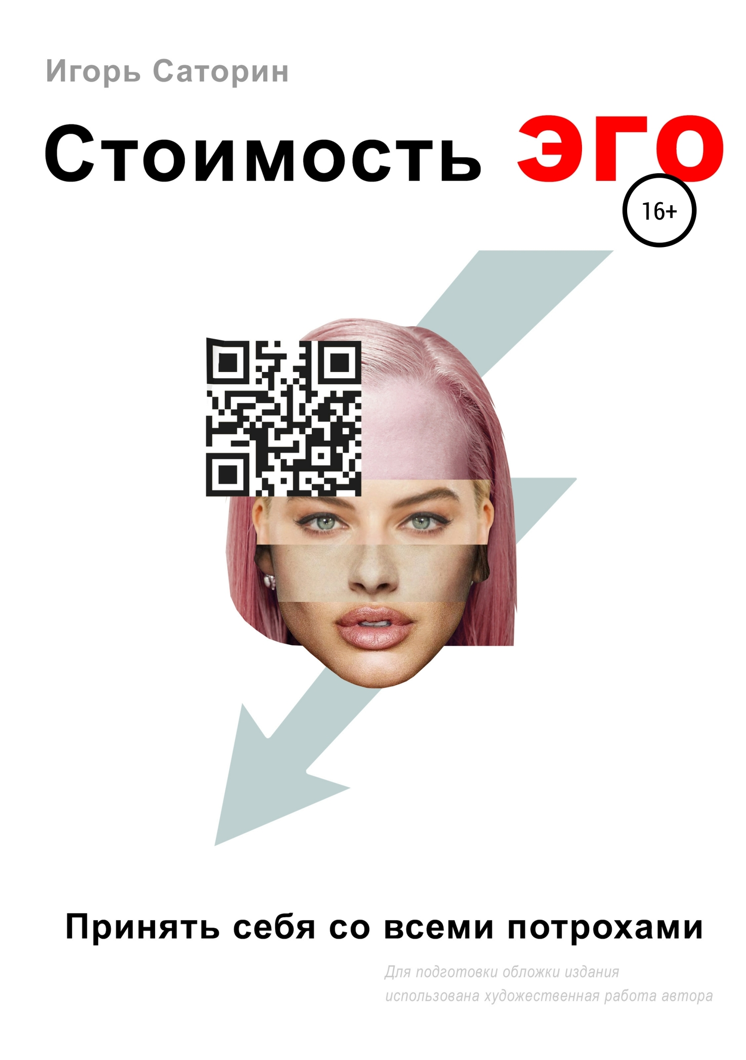читать Стоимость ЭГО