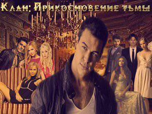 читать Клан: Прикосновение Тьмы
