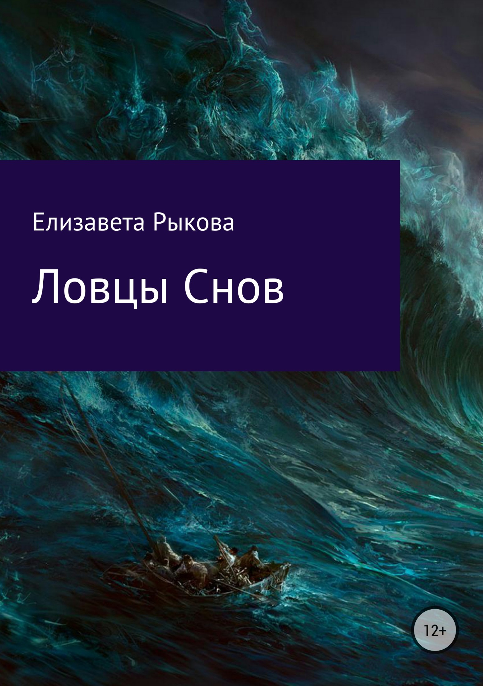 читать Ловцы снов