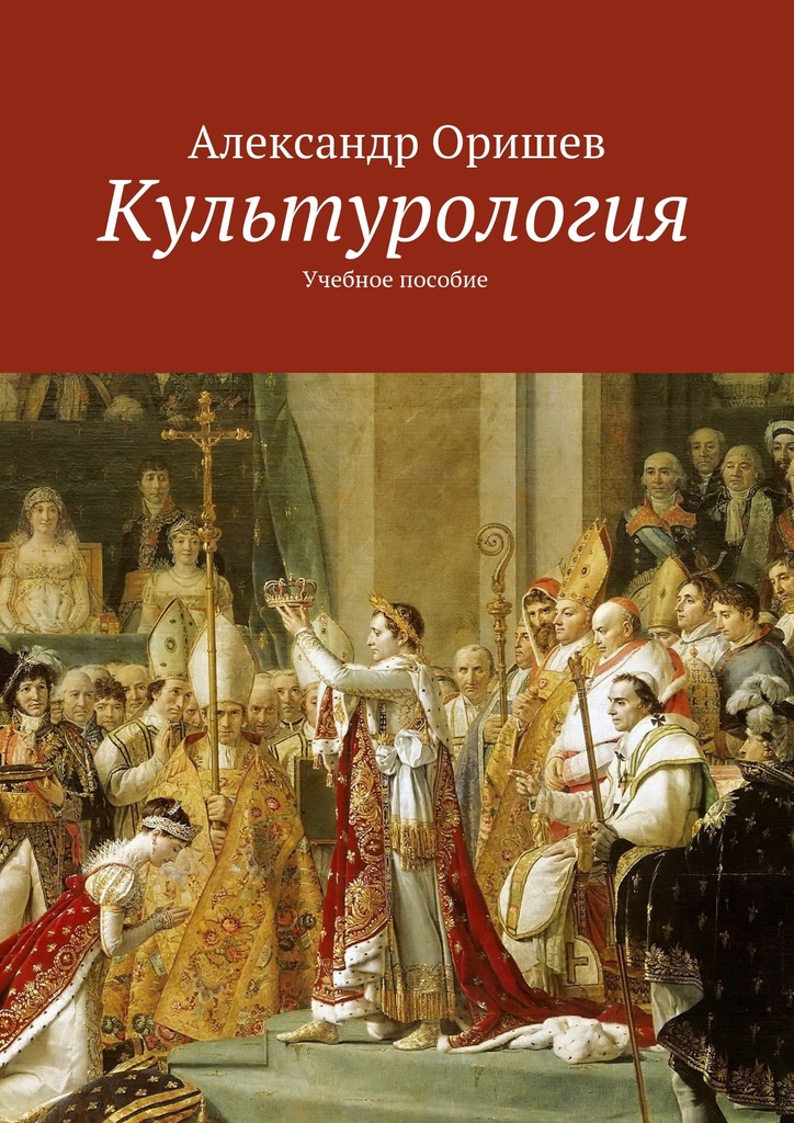 читать Культурология