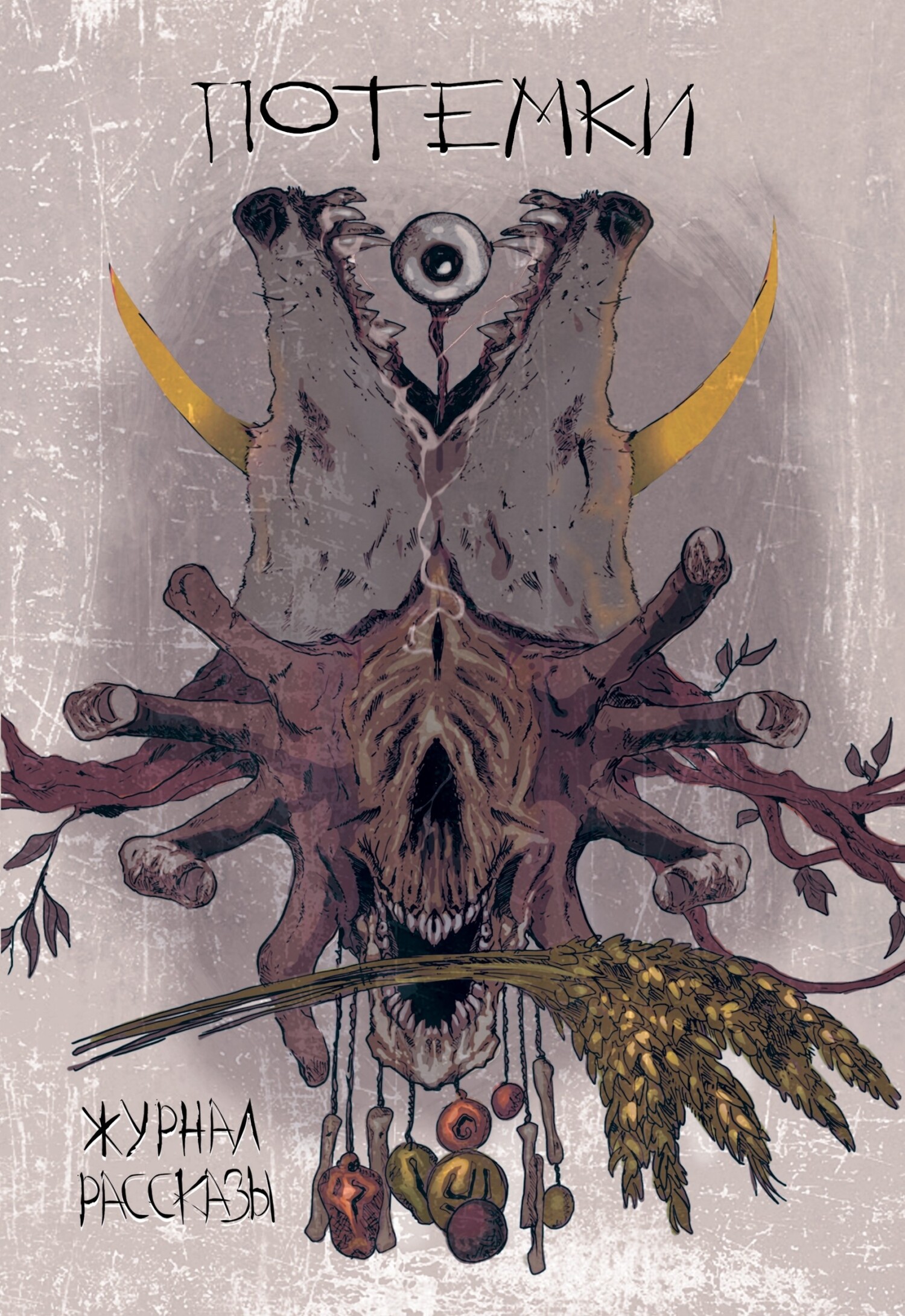 читать Потемки