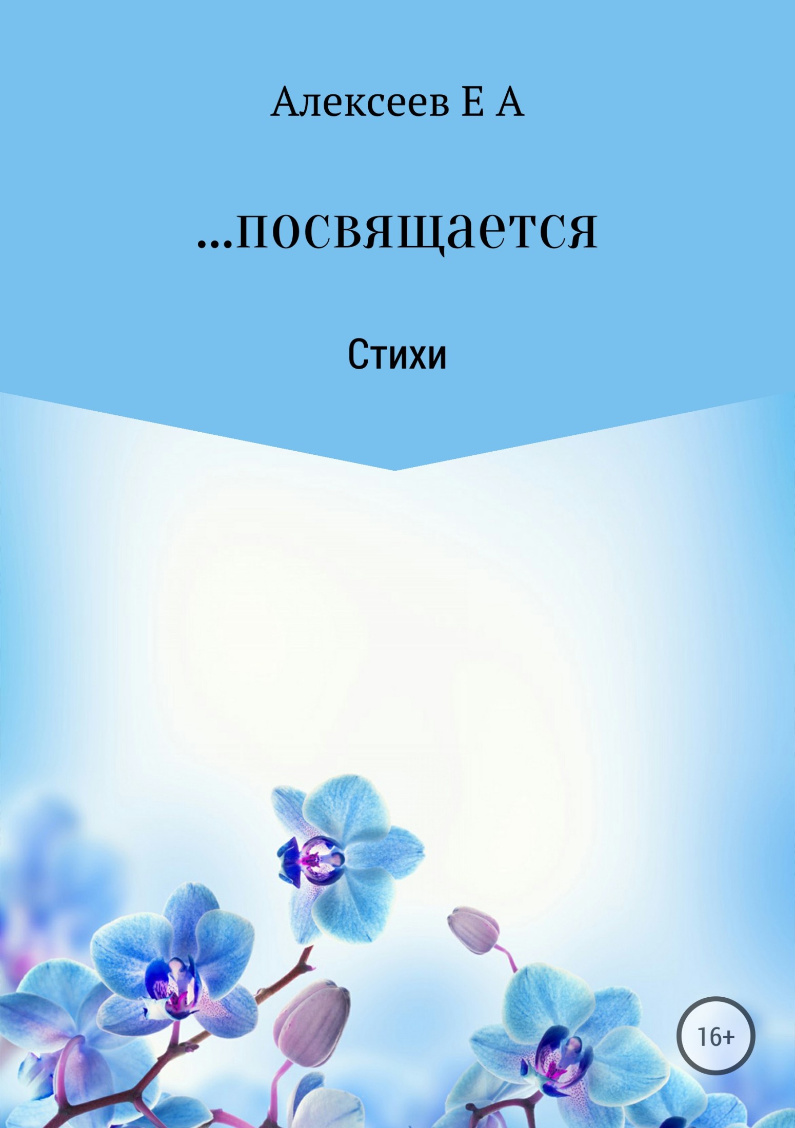 читать …посвящается