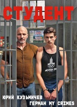 читать Студент: Назад в 90ые