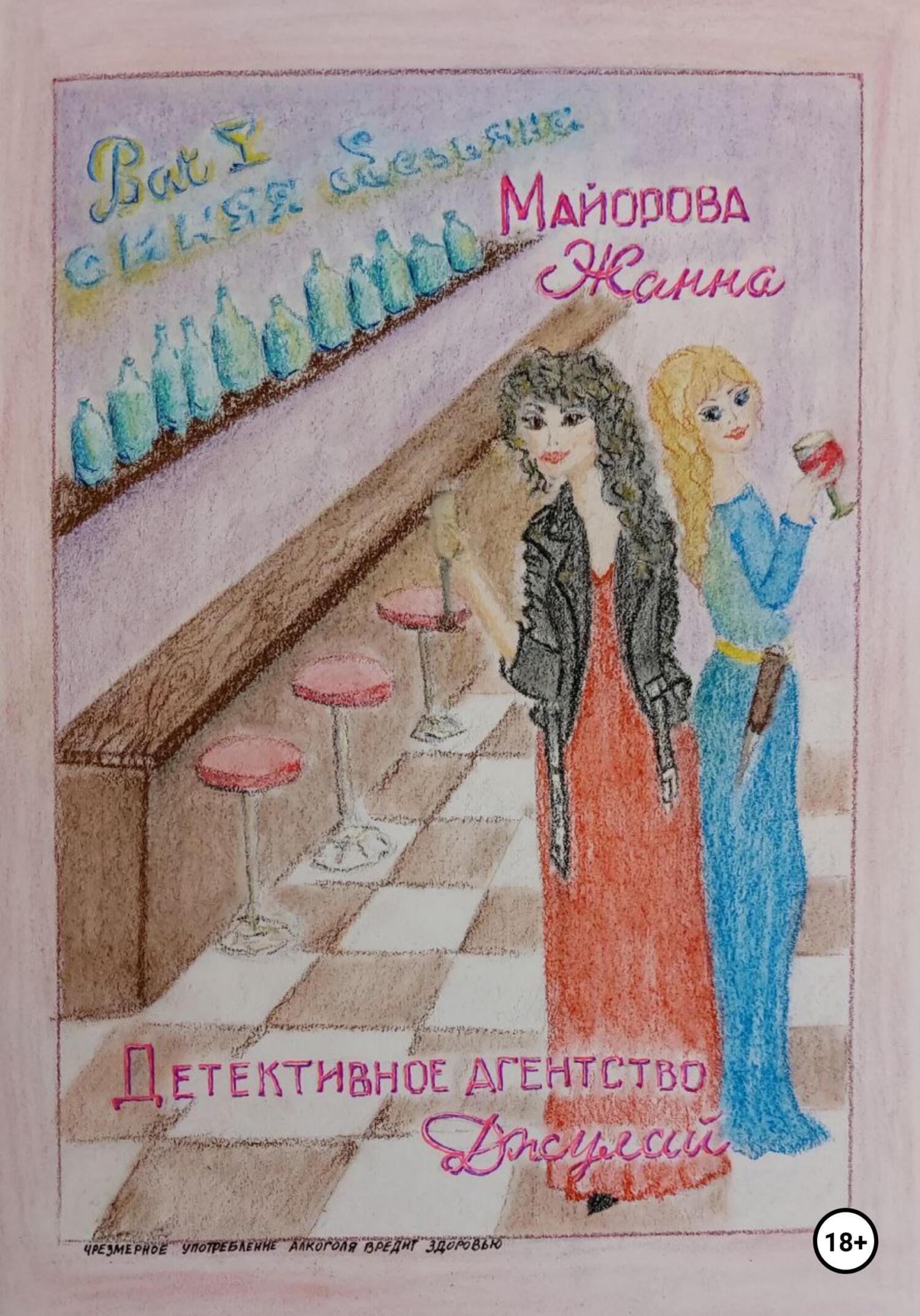 читать Детективное агентство Джулай