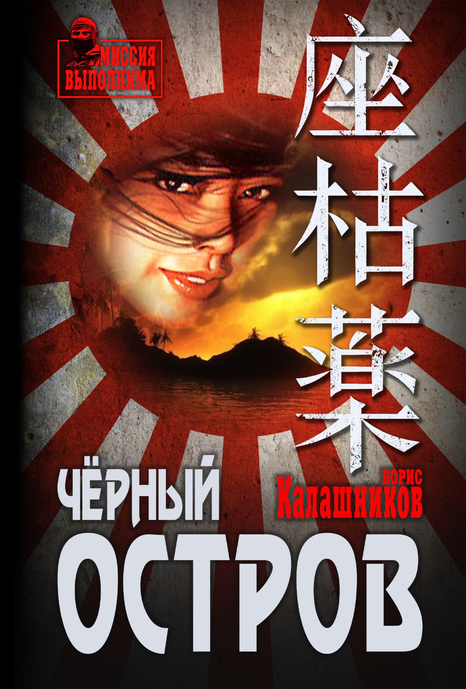 читать Чёрный остров