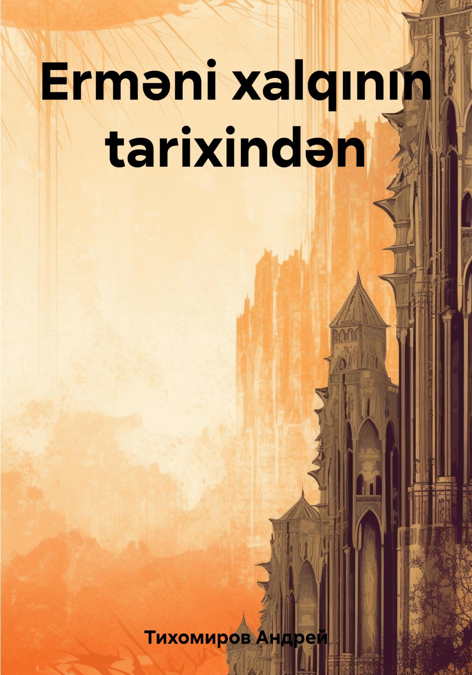 читать Erməni xalqının tarixindən