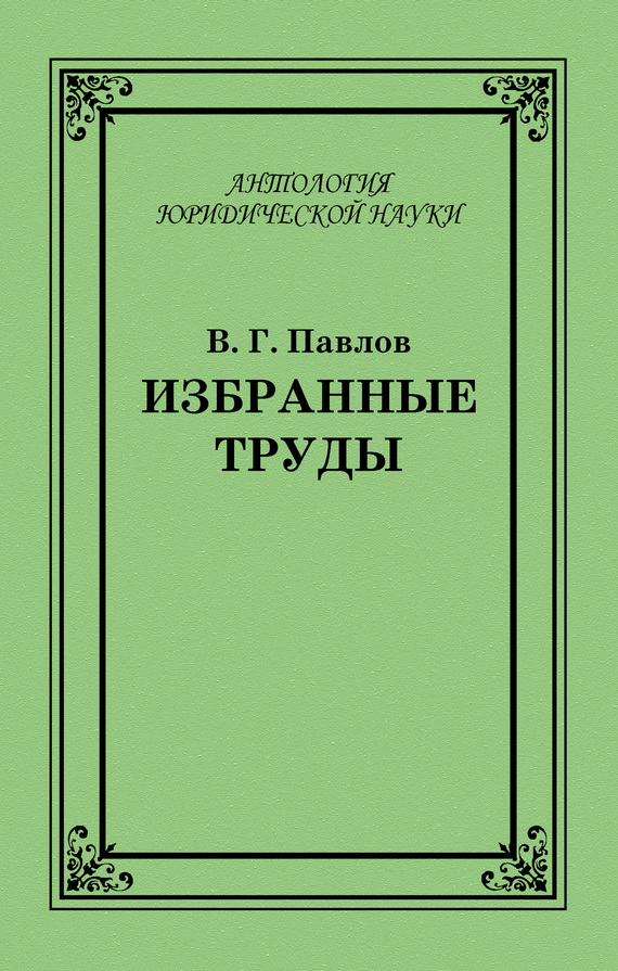 читать Избранные труды