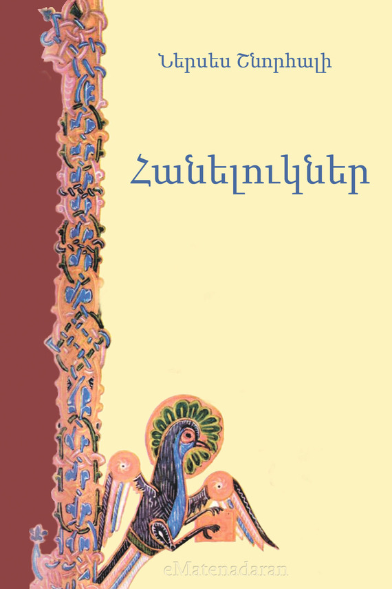 читать Հանելուկներ