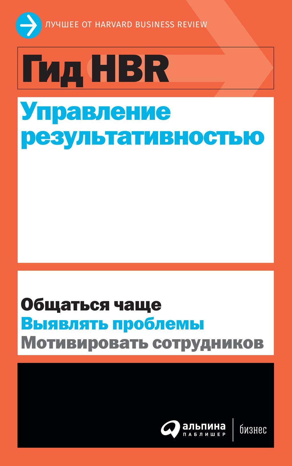 читать Управление результативностью