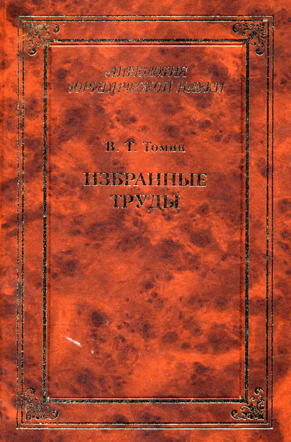читать Избранные труды