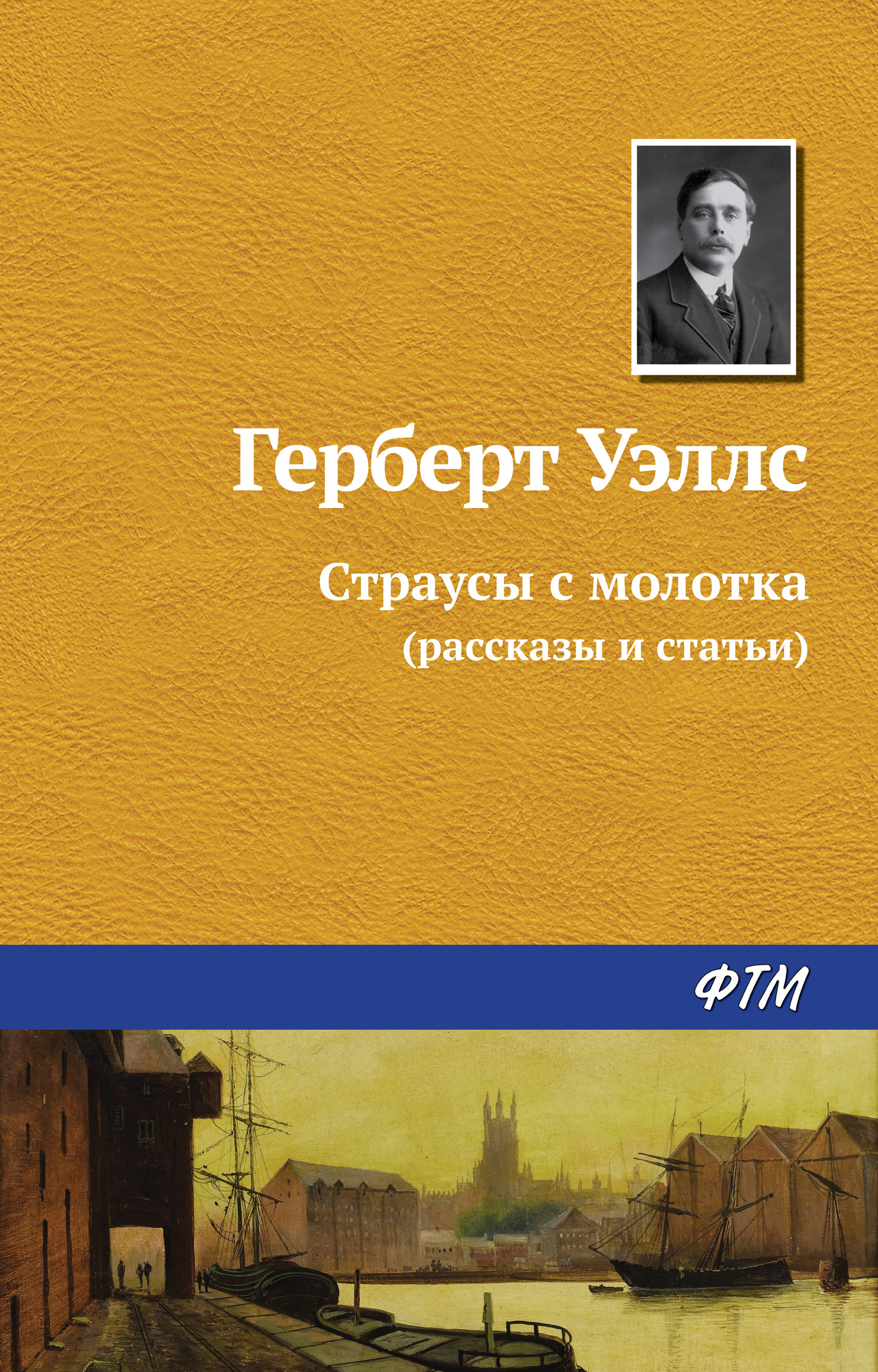 читать Страусы с молотка