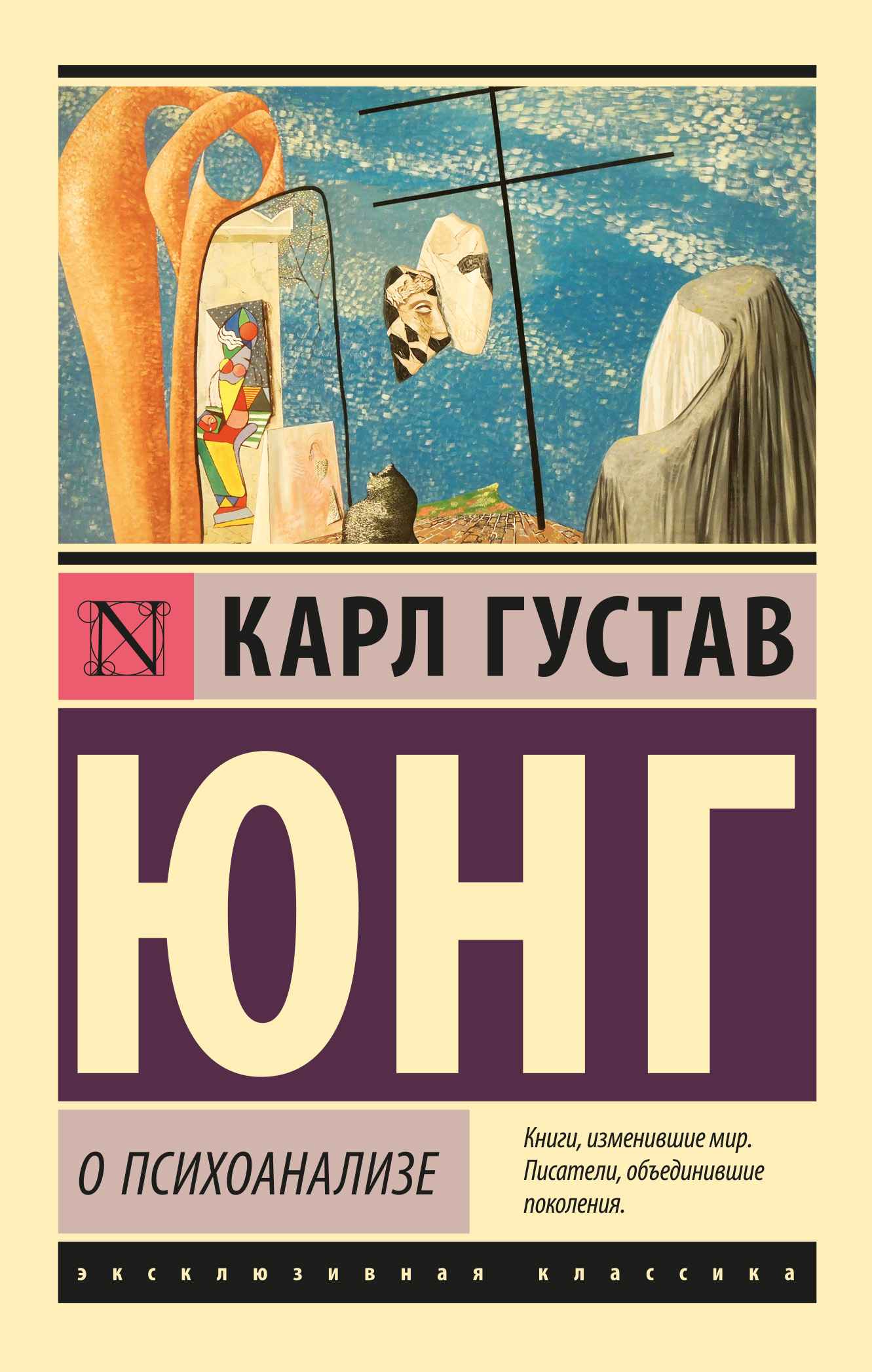 читать О психоанализе