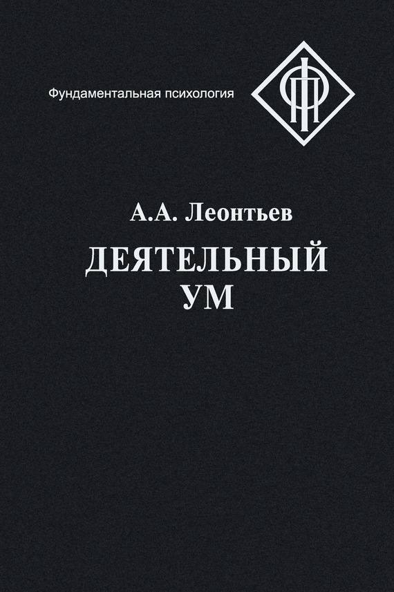 читать Деятельный ум