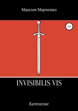 читать Invisibilis vis