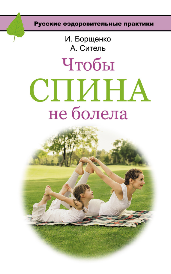 читать Чтобы спина не болела