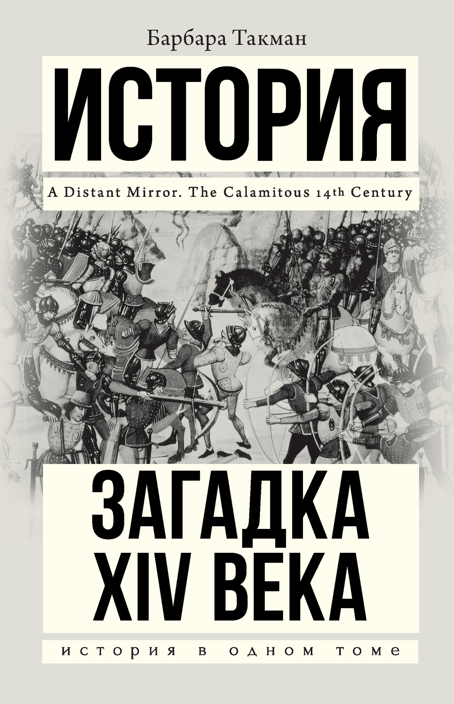 читать Загадка XIV века