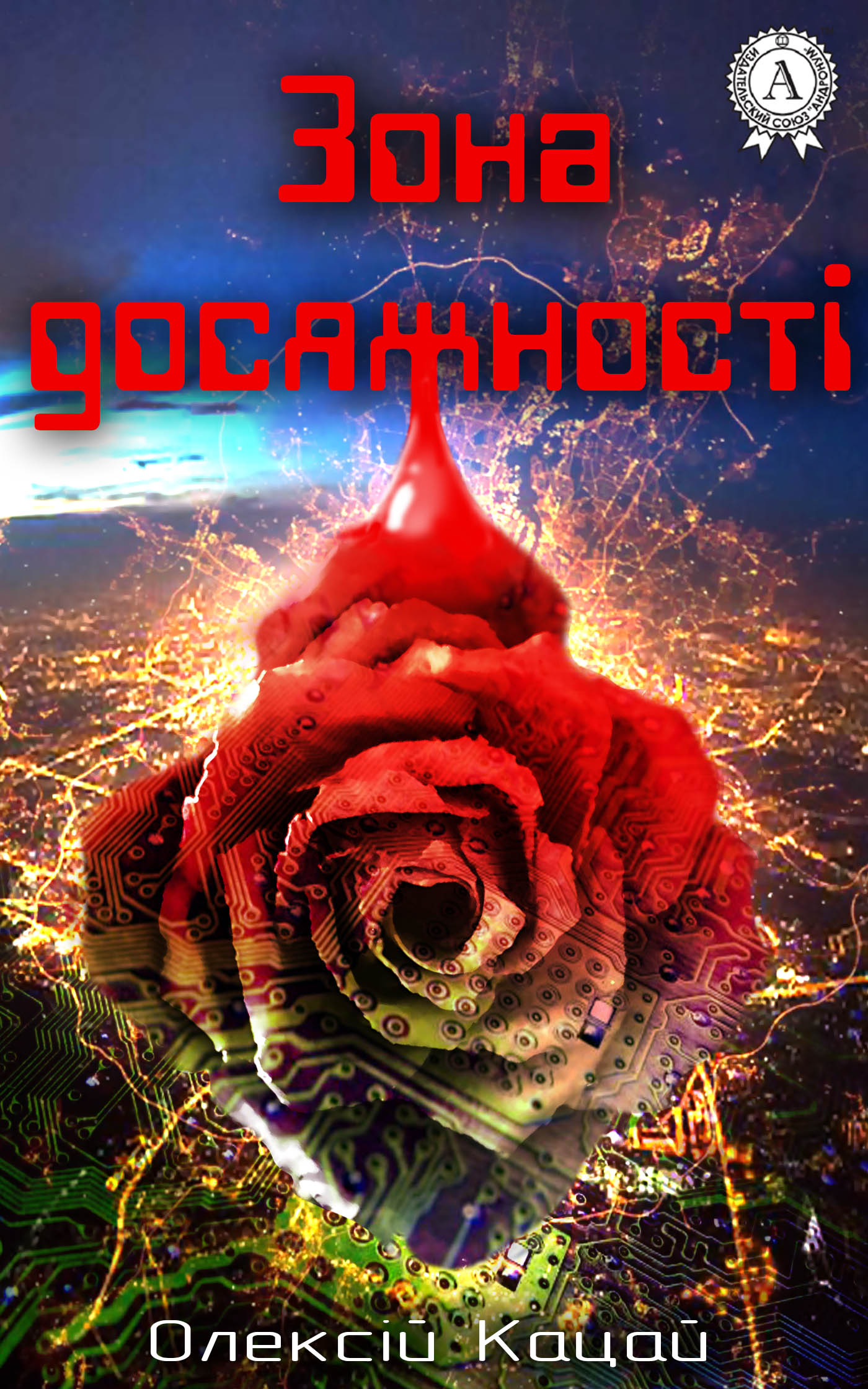 читать Зона досяжності