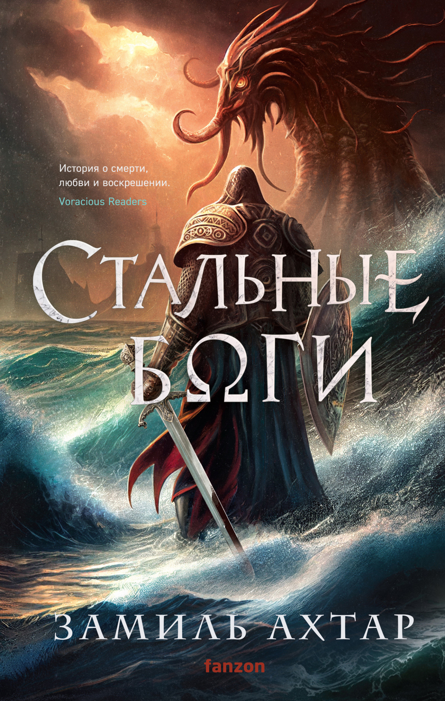 читать Стальные боги
