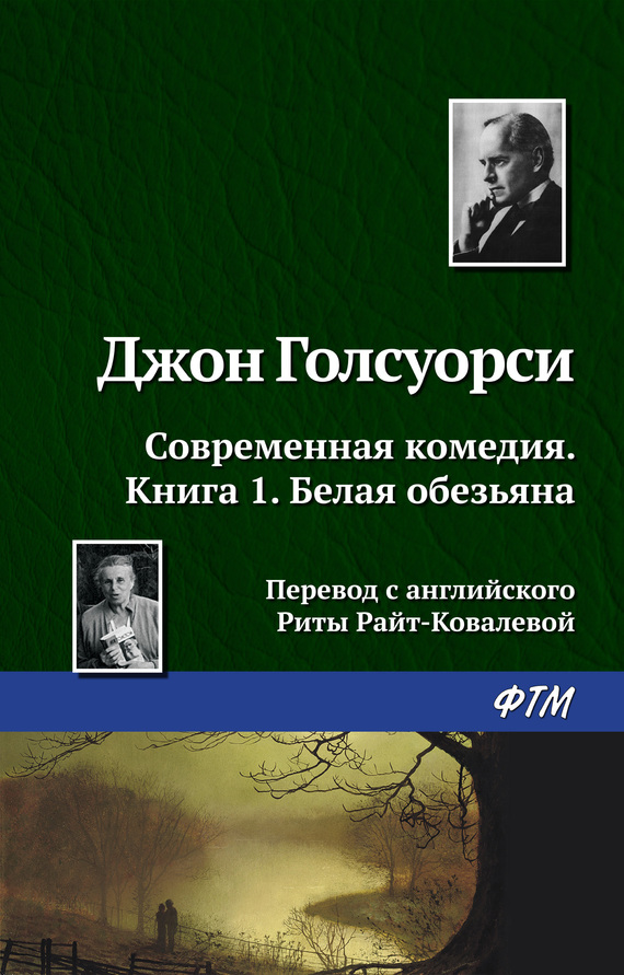 читать Белая обезьяна