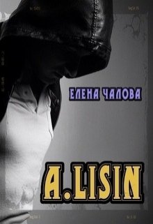 читать A. Lisin [СИ]