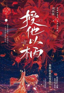 читать Дарую ей власть над собой