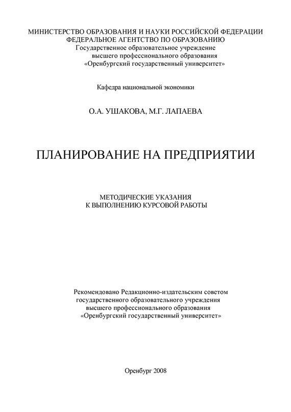 читать Планирование на предприятии