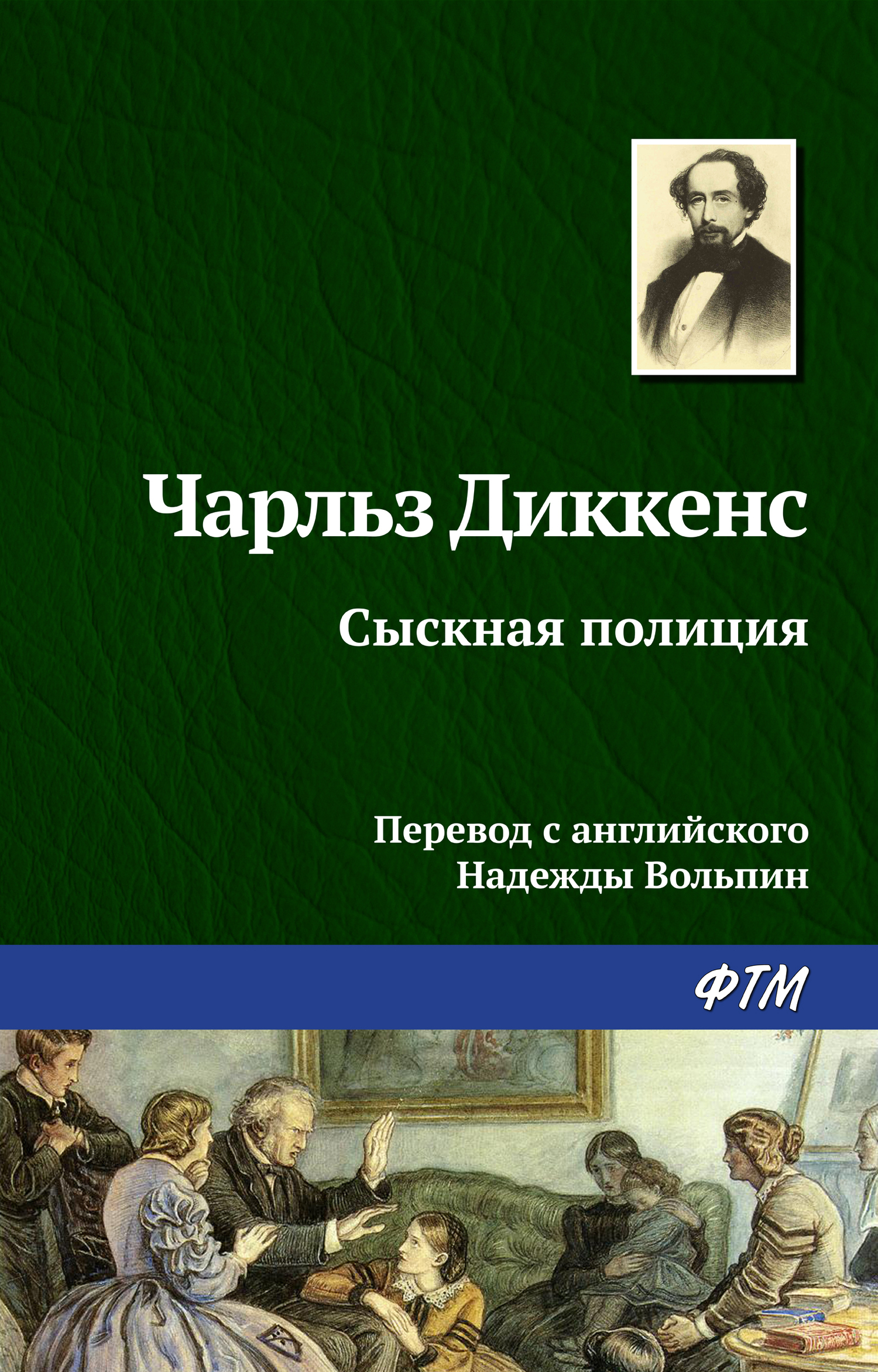 читать Сыскная полиция