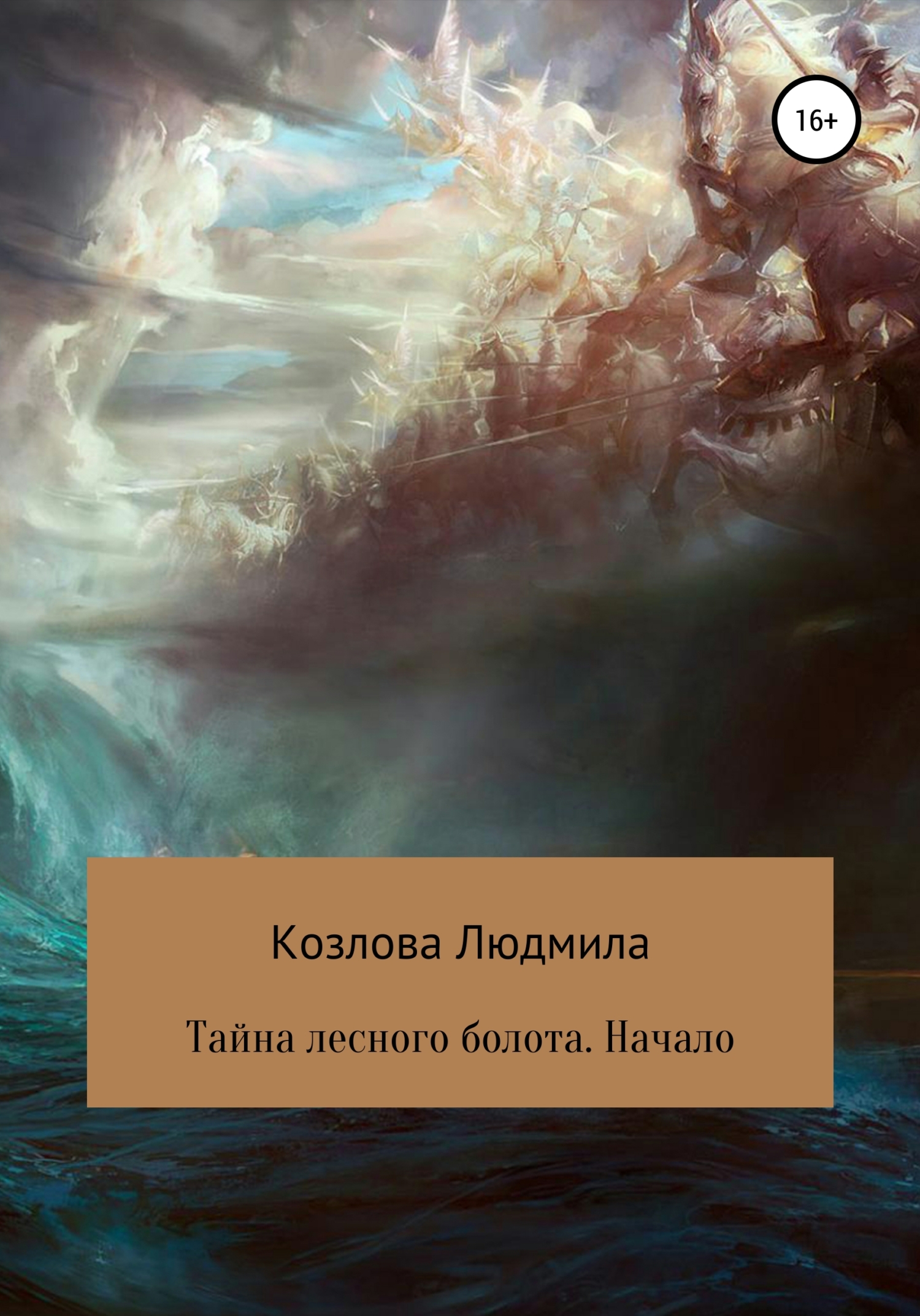 читать Тайна лесного болота