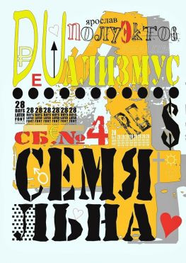 читать DUализмус. Семя льна