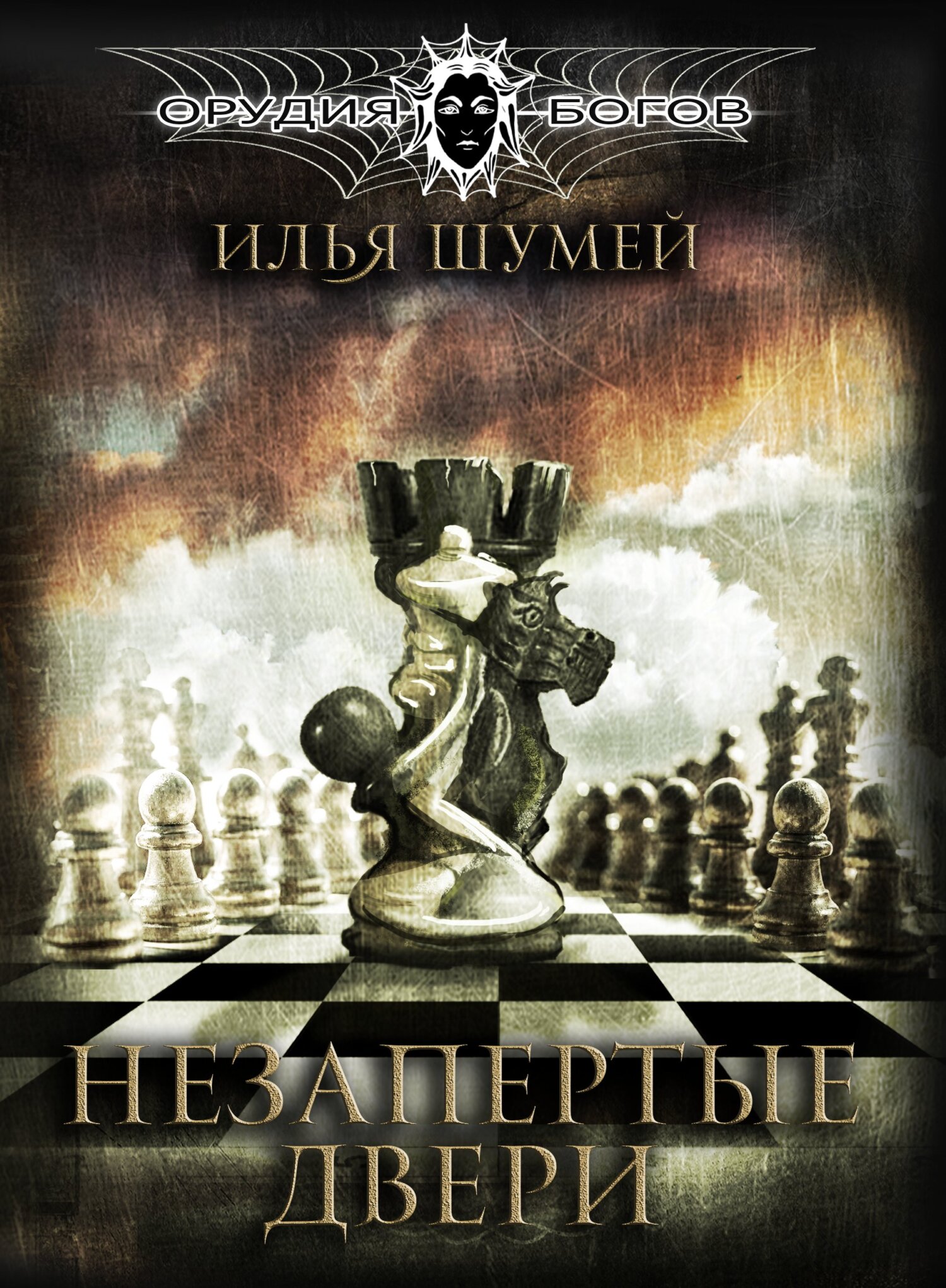 читать Незапертые двери