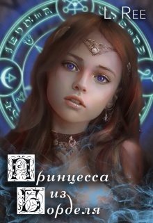 читать Сказания Эвенора [Дилогия]