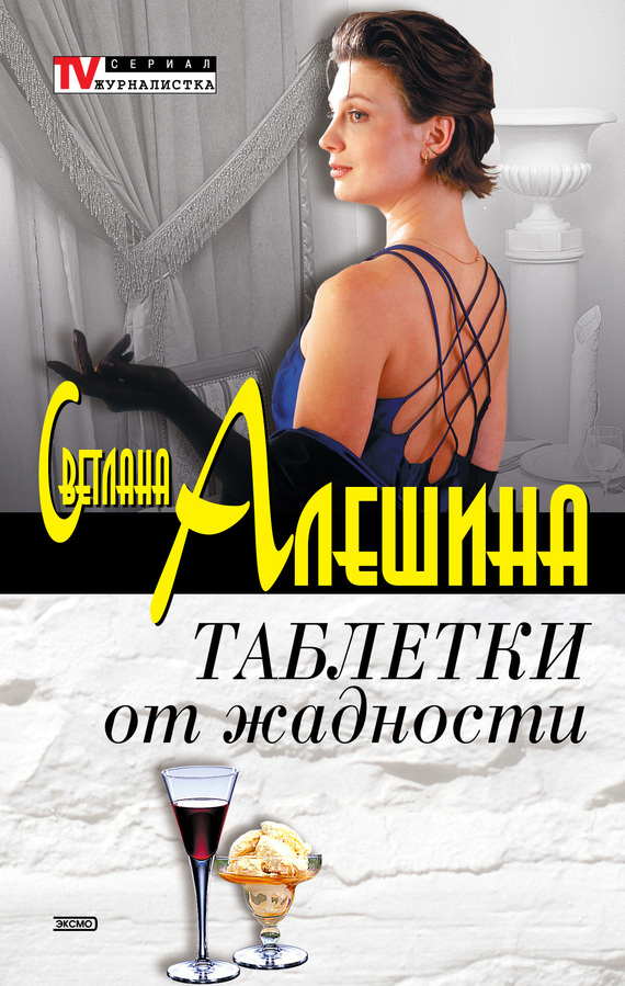 читать Таблетки от жадности (сборник)