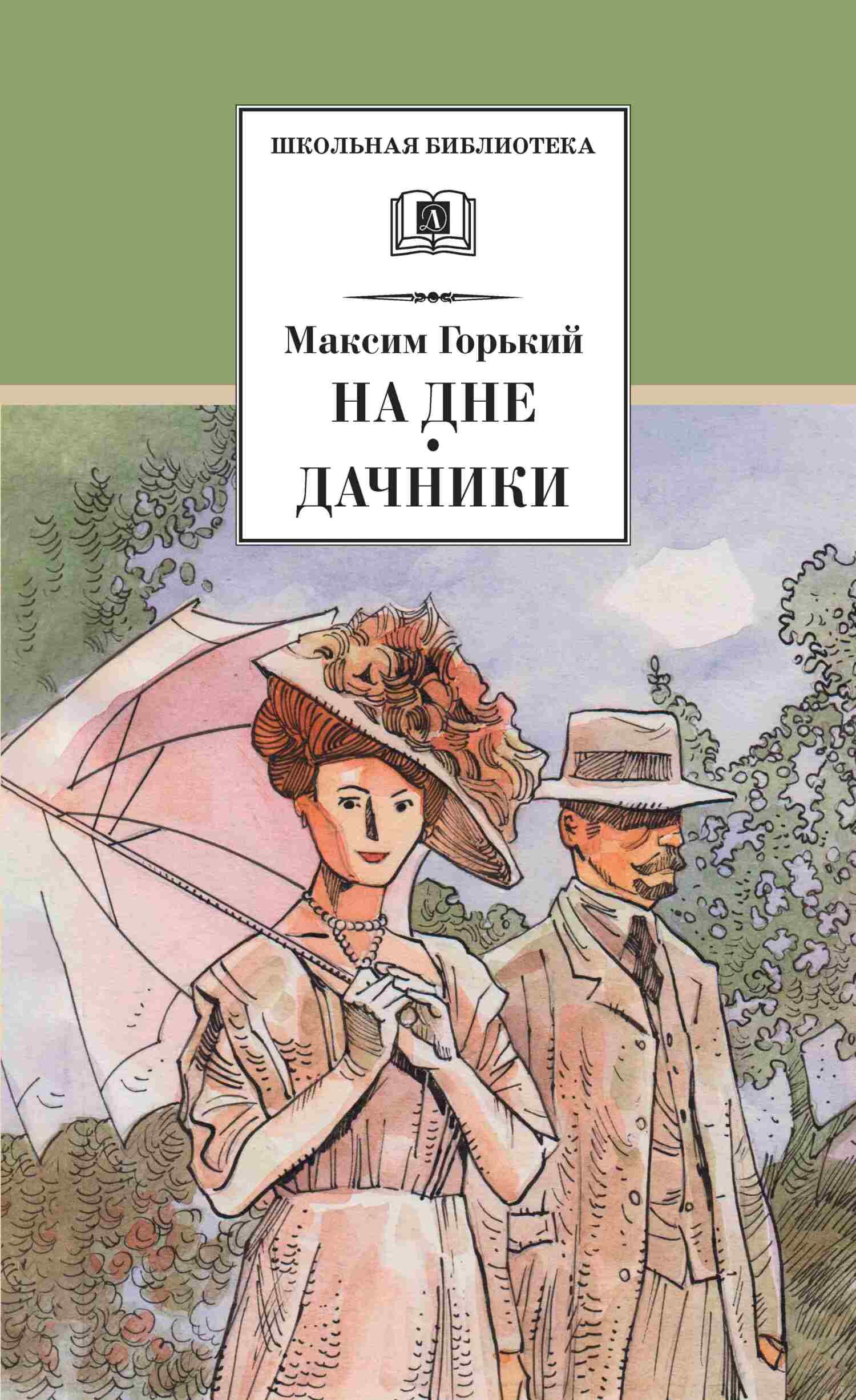 читать На дне. Дачники