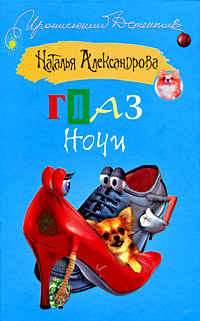 читать Глаз Ночи