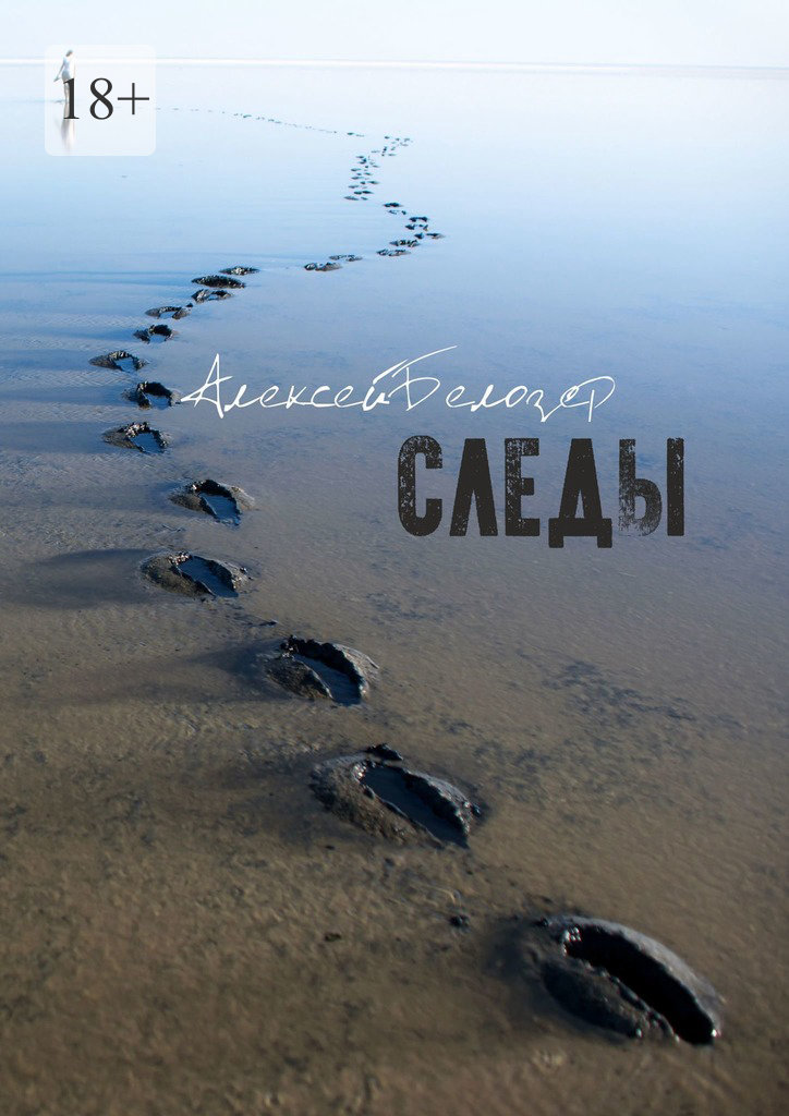 читать Следы