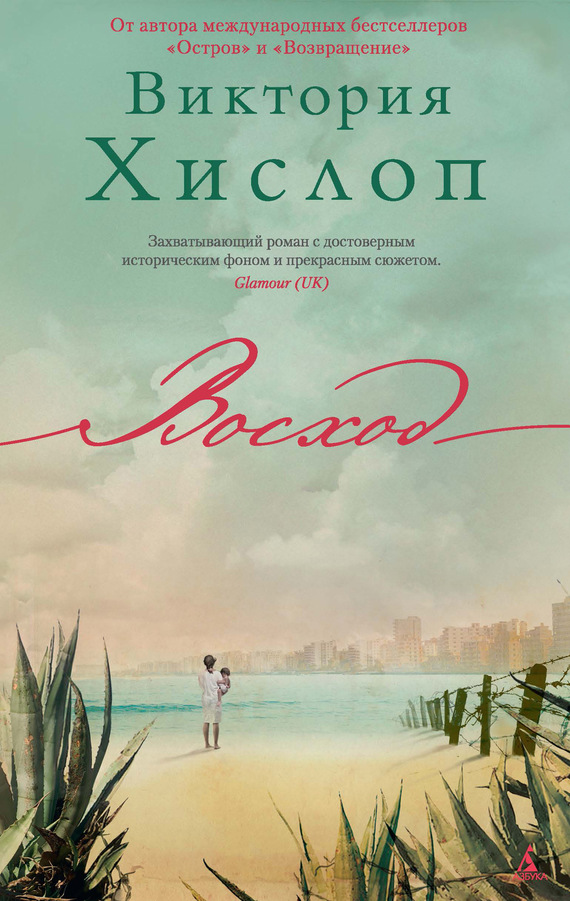 читать Восход