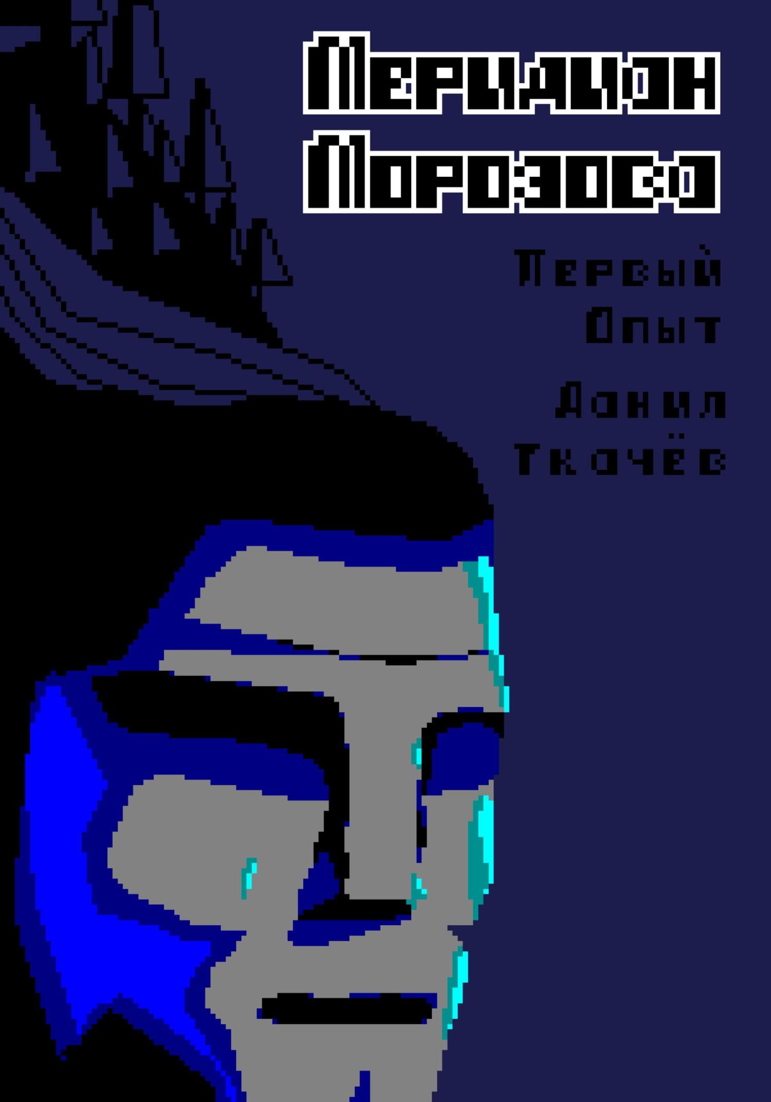 читать Меридиан Морозова