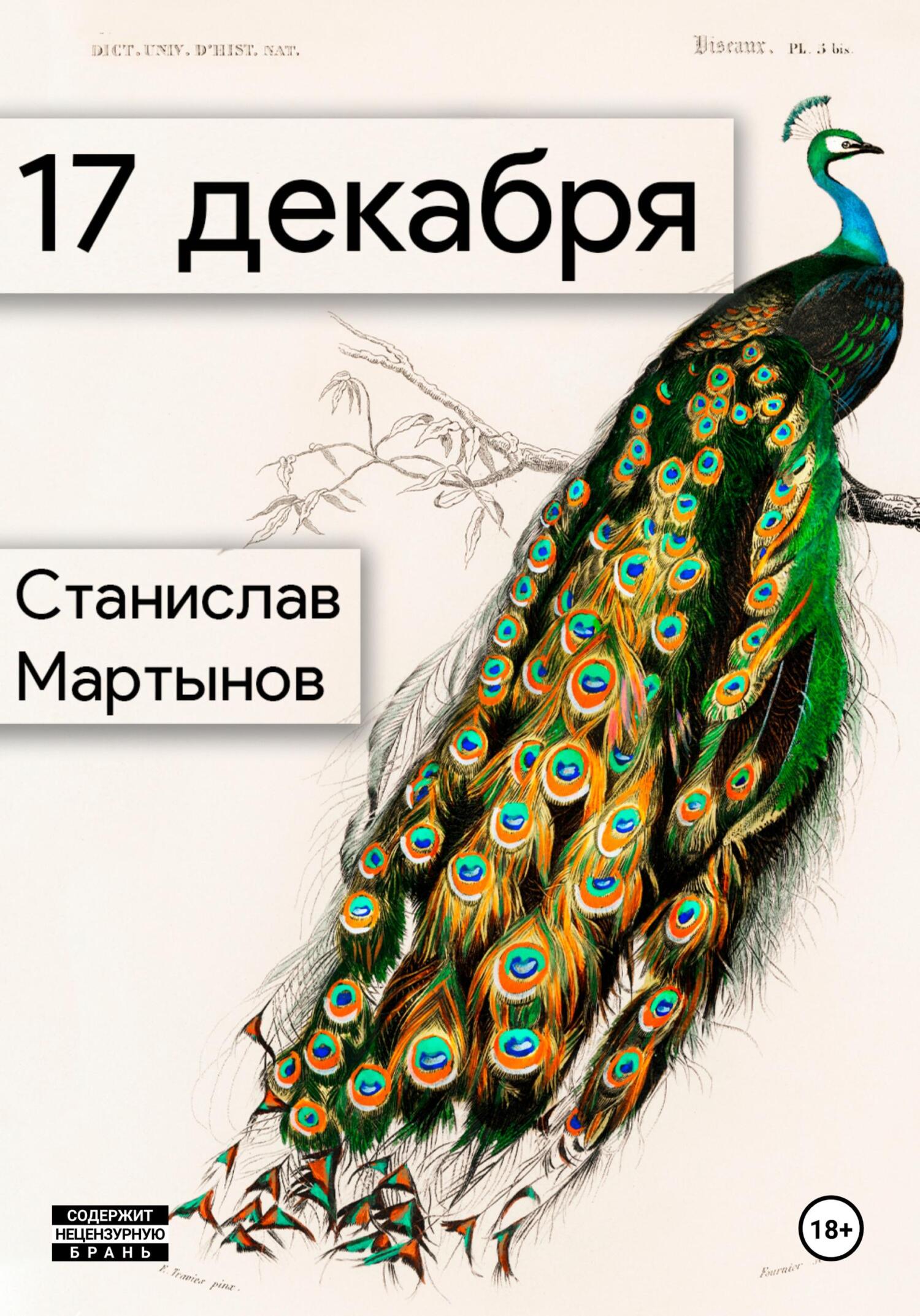 читать 17 декабря