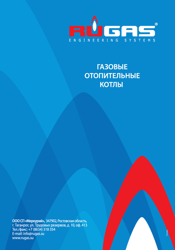 читать Бытовые отопительные котлы